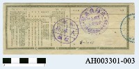藏品(民國四十九年（1960）八七災區復興建設有獎儲蓄券第八期（十元）)的圖片
